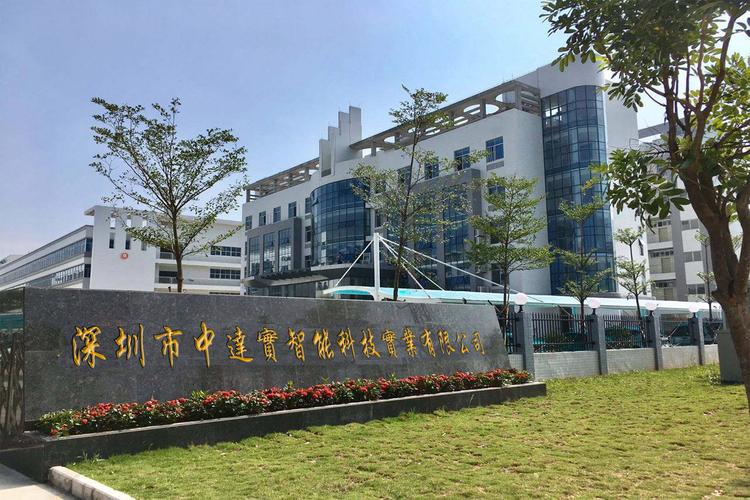 深圳市中达实智能科技实业