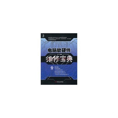 电脑软硬件维修宝典 刘冲图片-