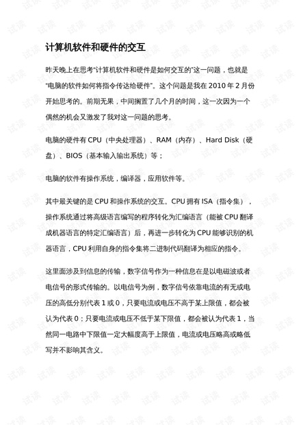 计算机软硬件交互原理