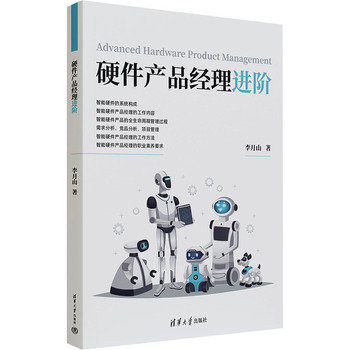 硬件产品经理进阶 李月山 著 专业科技 软硬件技术 计算机软件工程(新) 正版图书籍清华大学出版社【畅享鑫龙专营店】