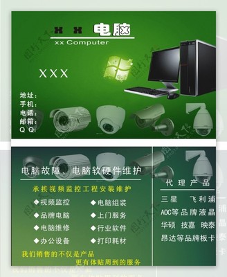 电脑监控名片图片