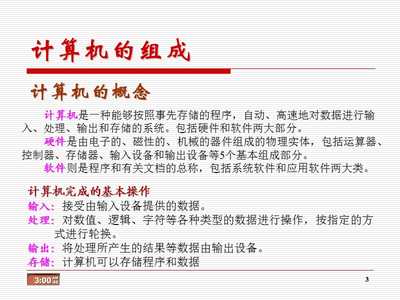 计算机软硬件.ppt
