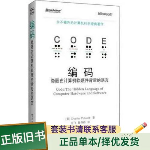 隐匿在计算机软硬件背后的语言