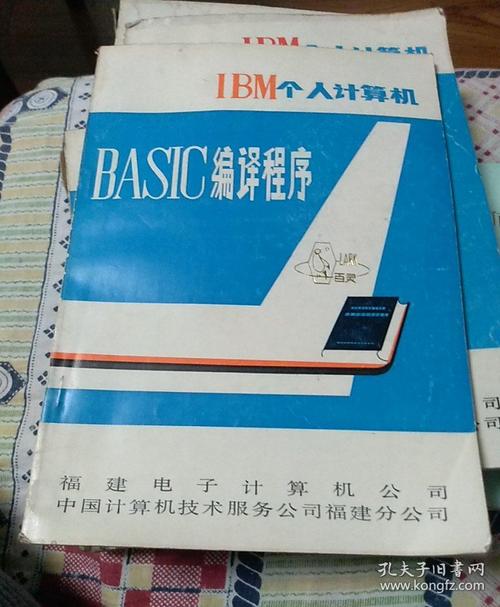 ibm个人计算机手册软硬件系统分析与应用